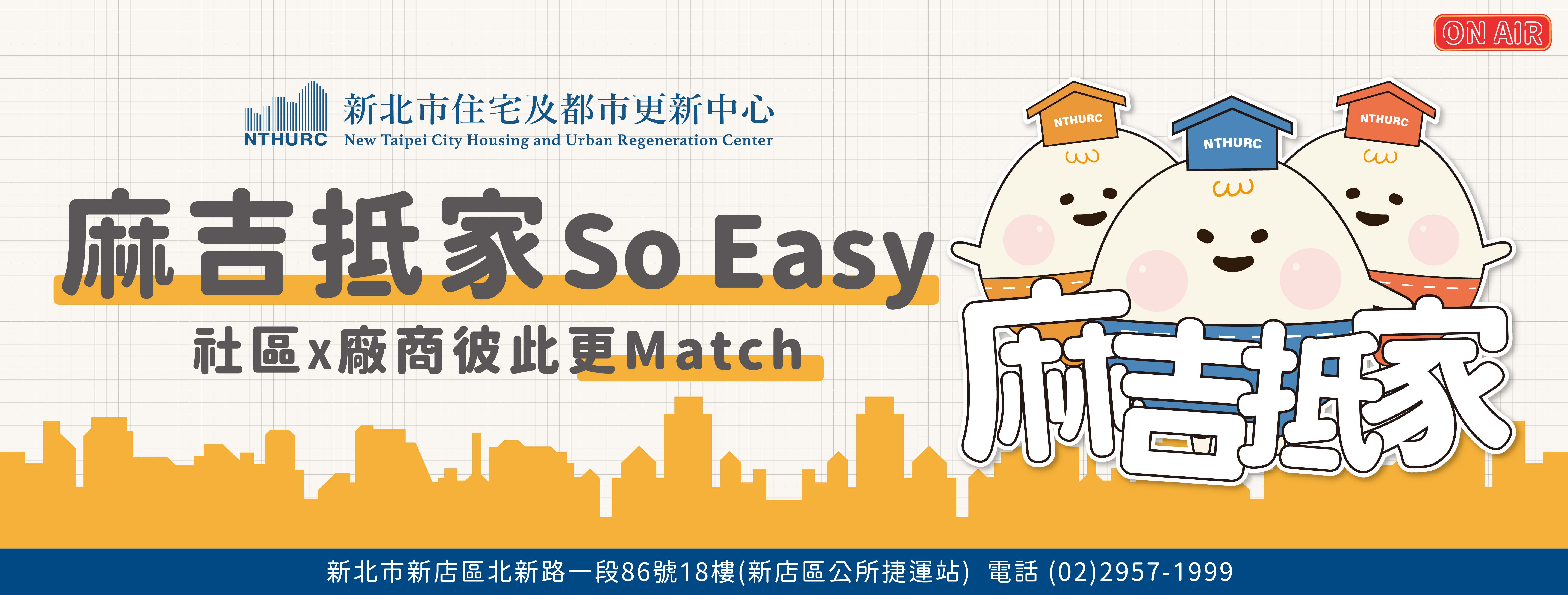 麻吉抵家