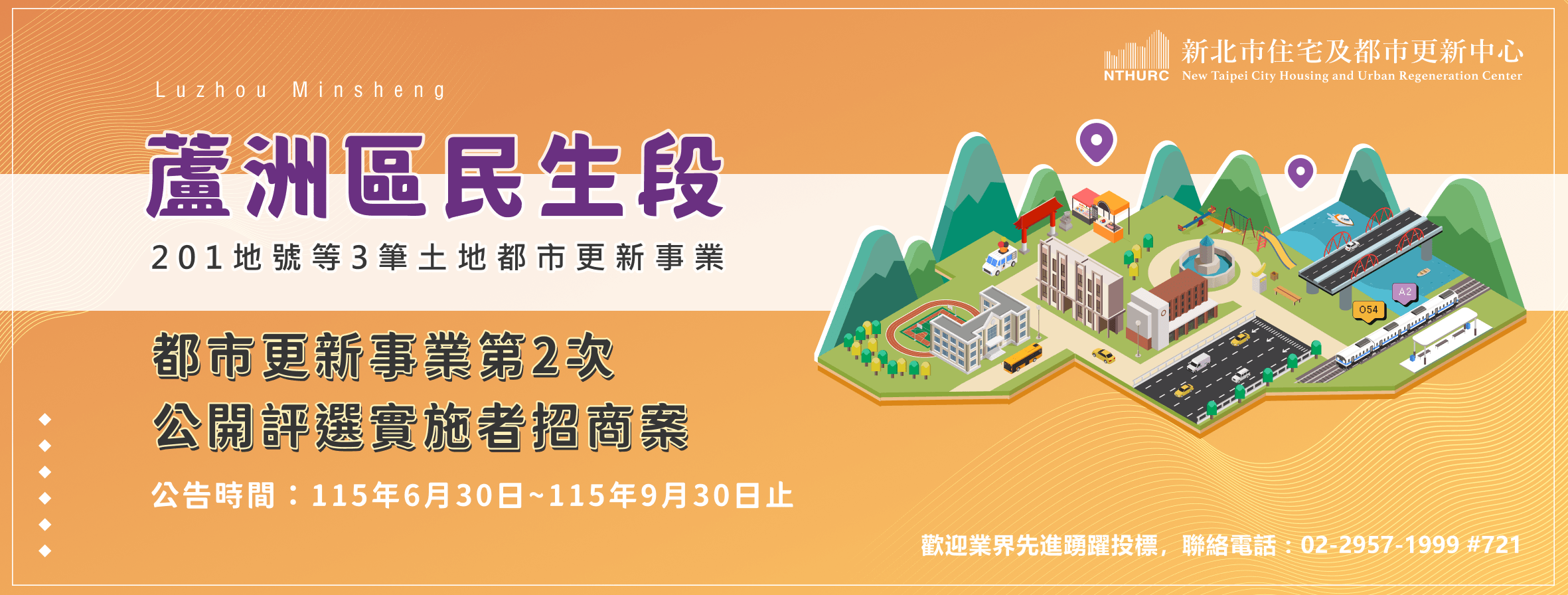蘆洲區民生段-第2次招商案（另開新視窗）
