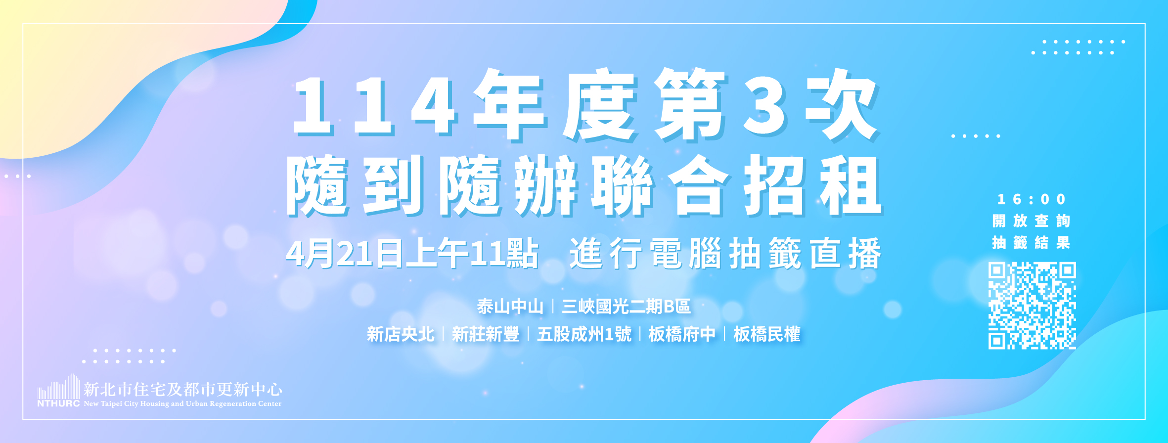 115年度4月社宅直播前預告2