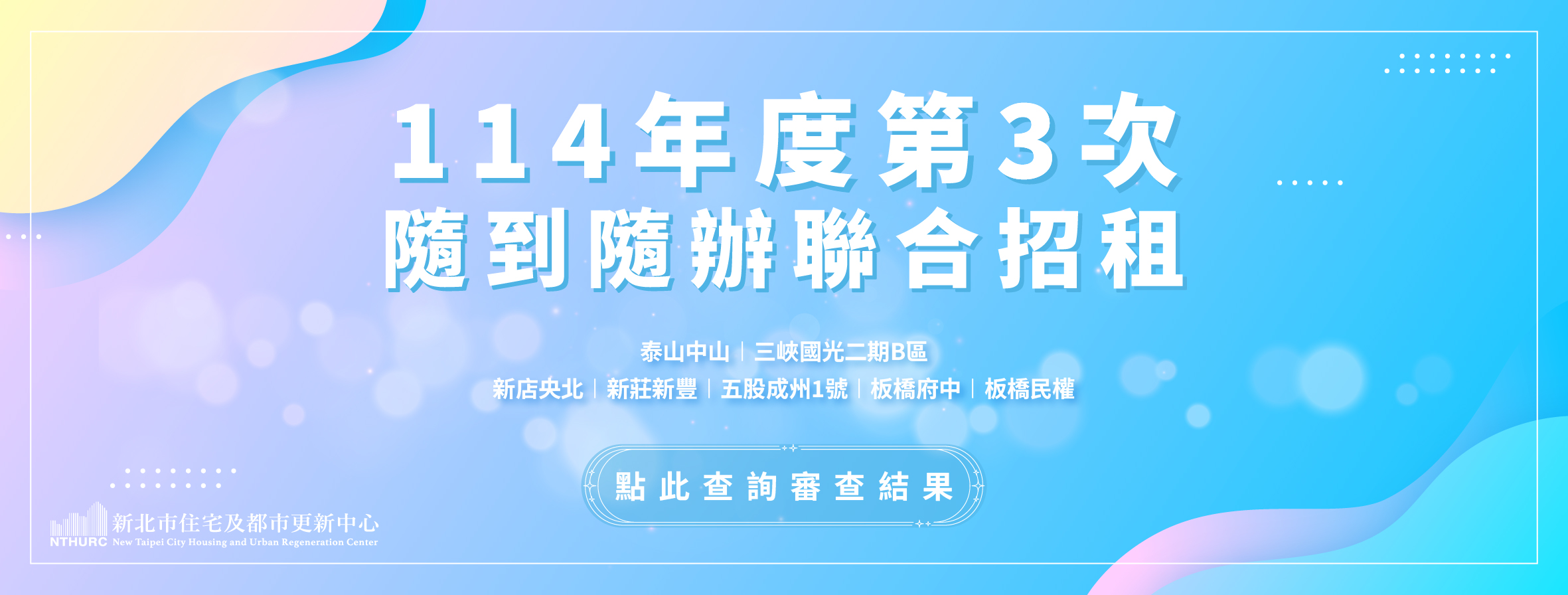 115年度4月社宅直播前預告