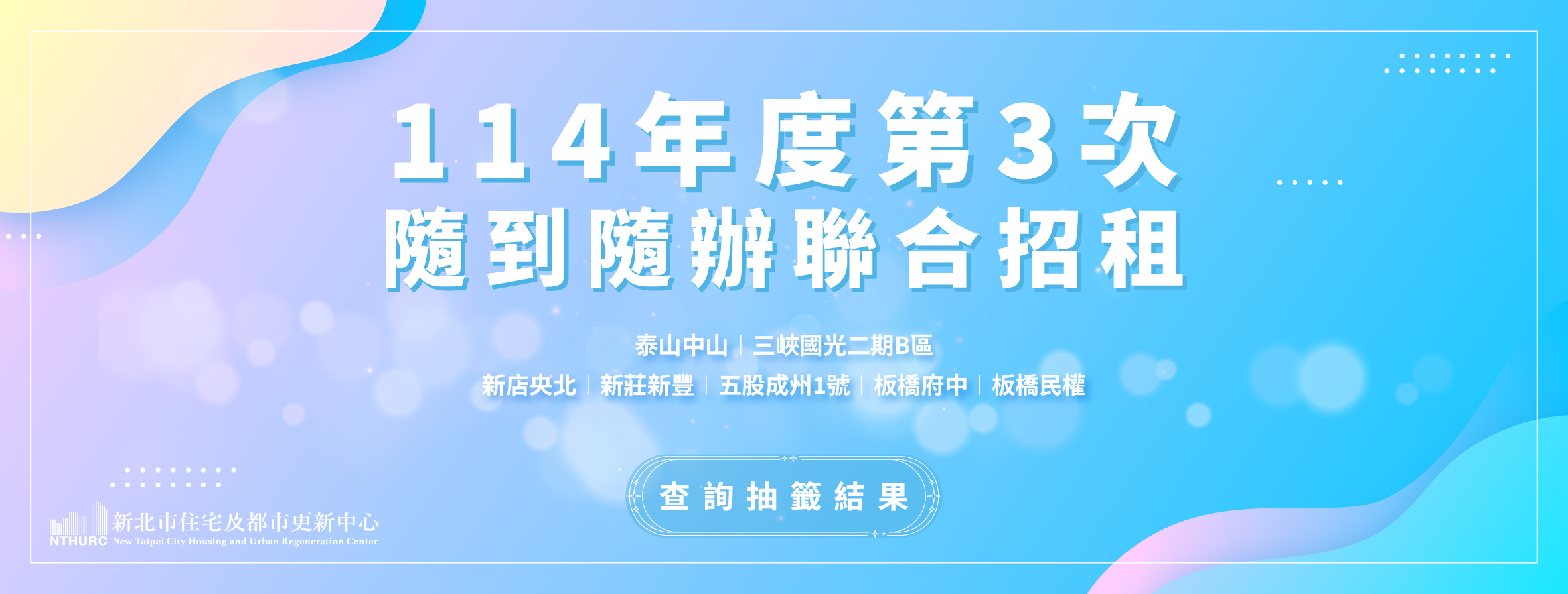 115年度4月社宅直播抽籤查詢（另開新視窗）