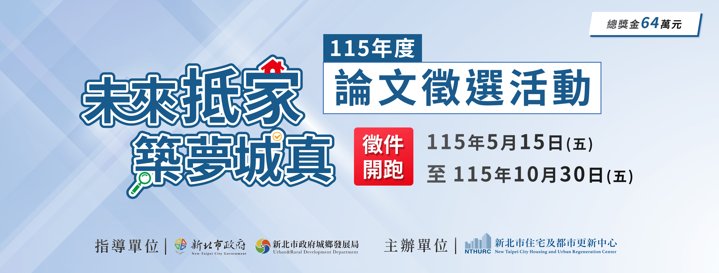 115年度 論文徵件開跑（另開新視窗）