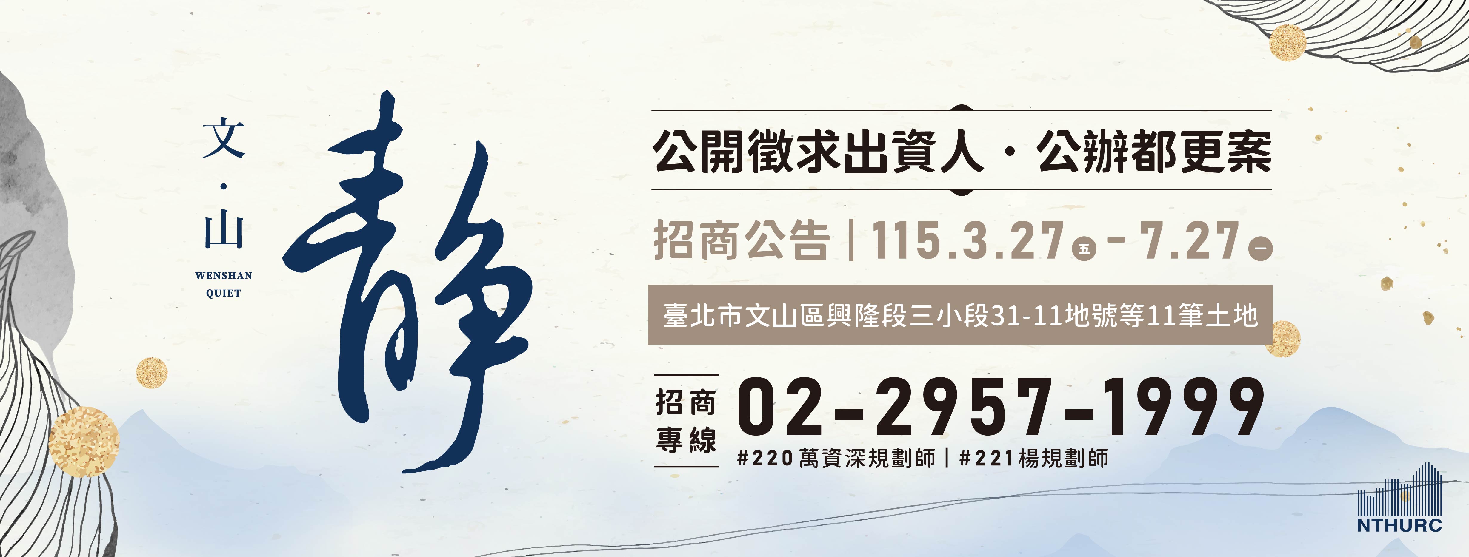 文山靜公開徵求出資人招商公告