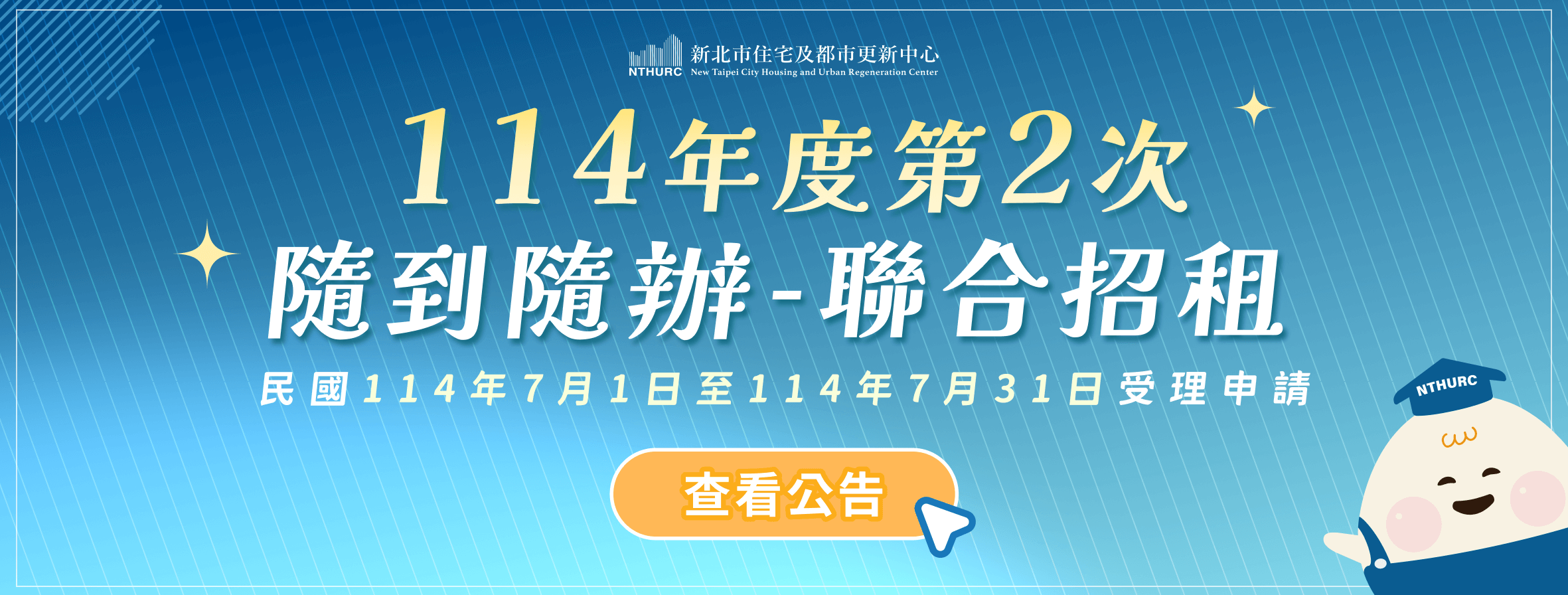 114年第2次隨到隨辦聯合招租-招租公告