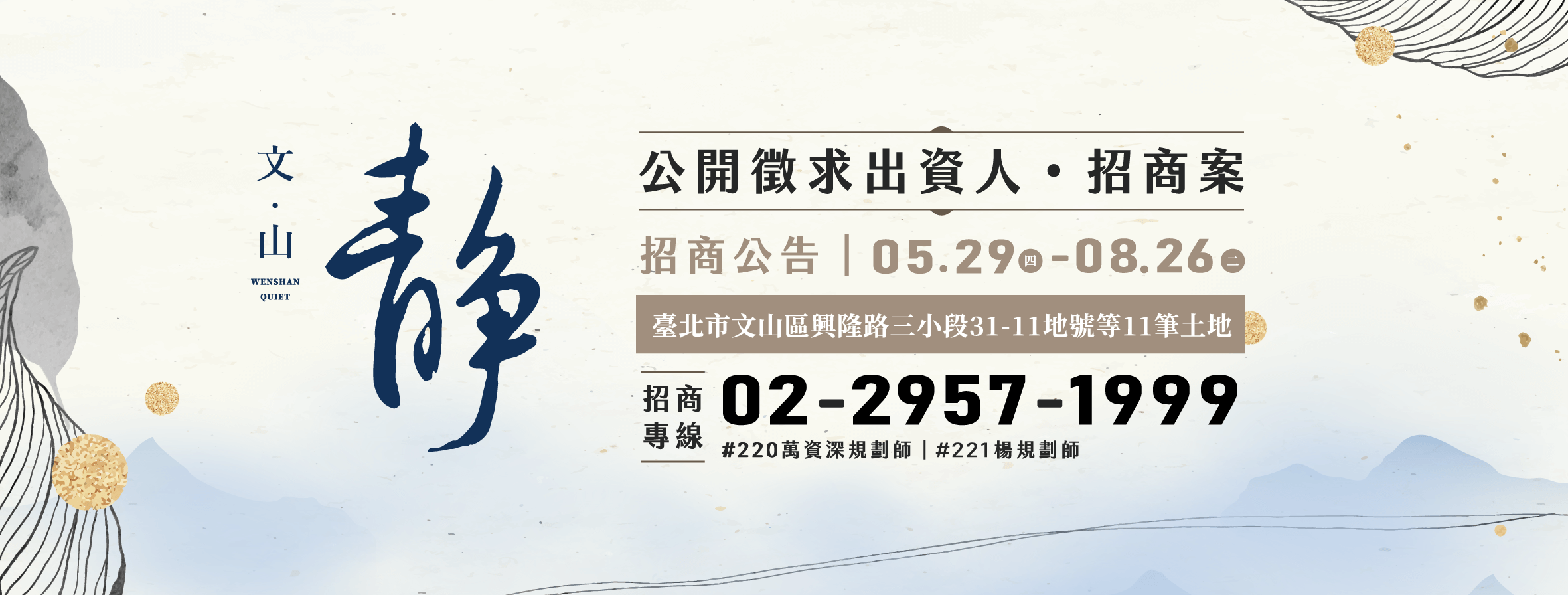 【文山·靜】公辦都更案2