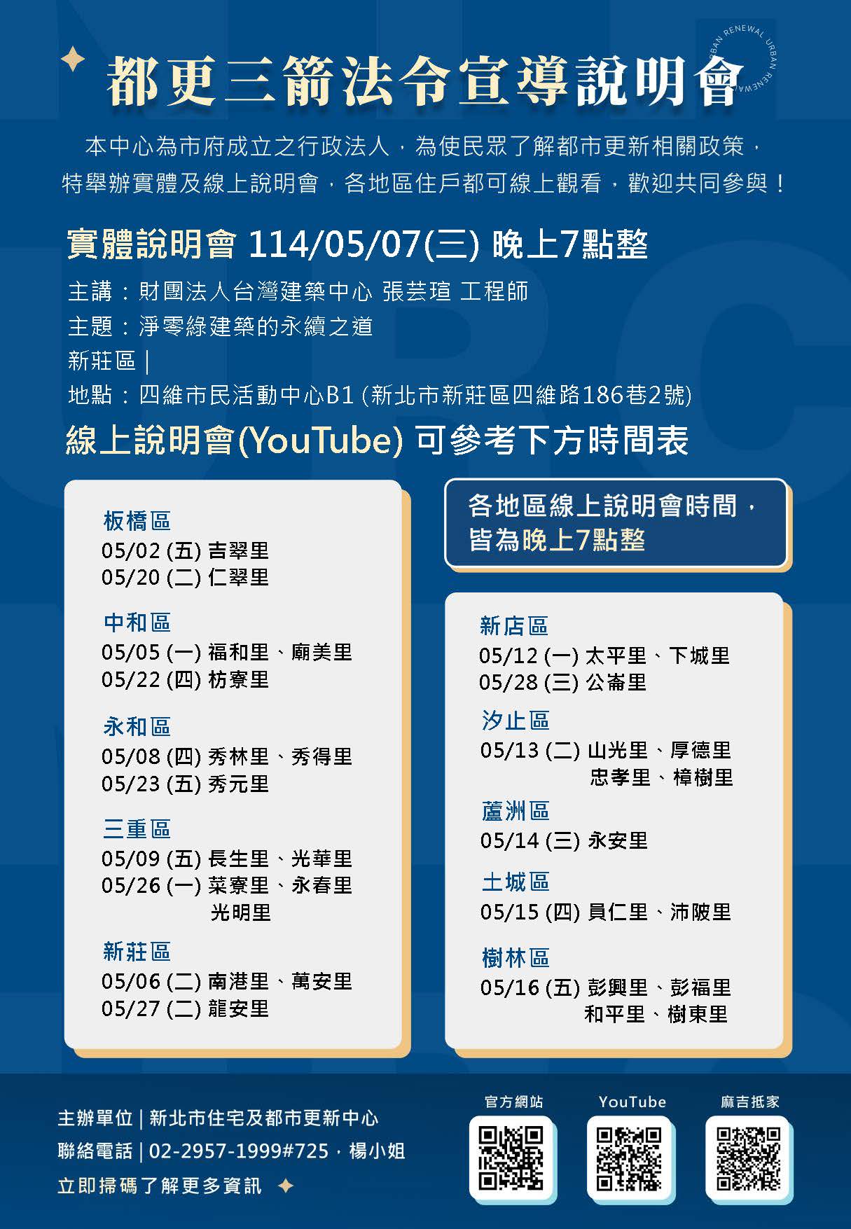 線上時刻表