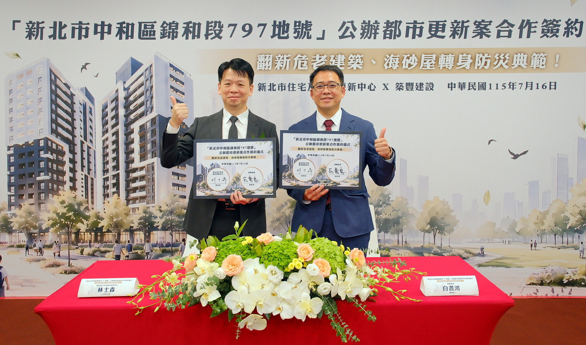 海砂屋重建露曙光 中和錦和都更案簽約 共創節能減碳永續宅