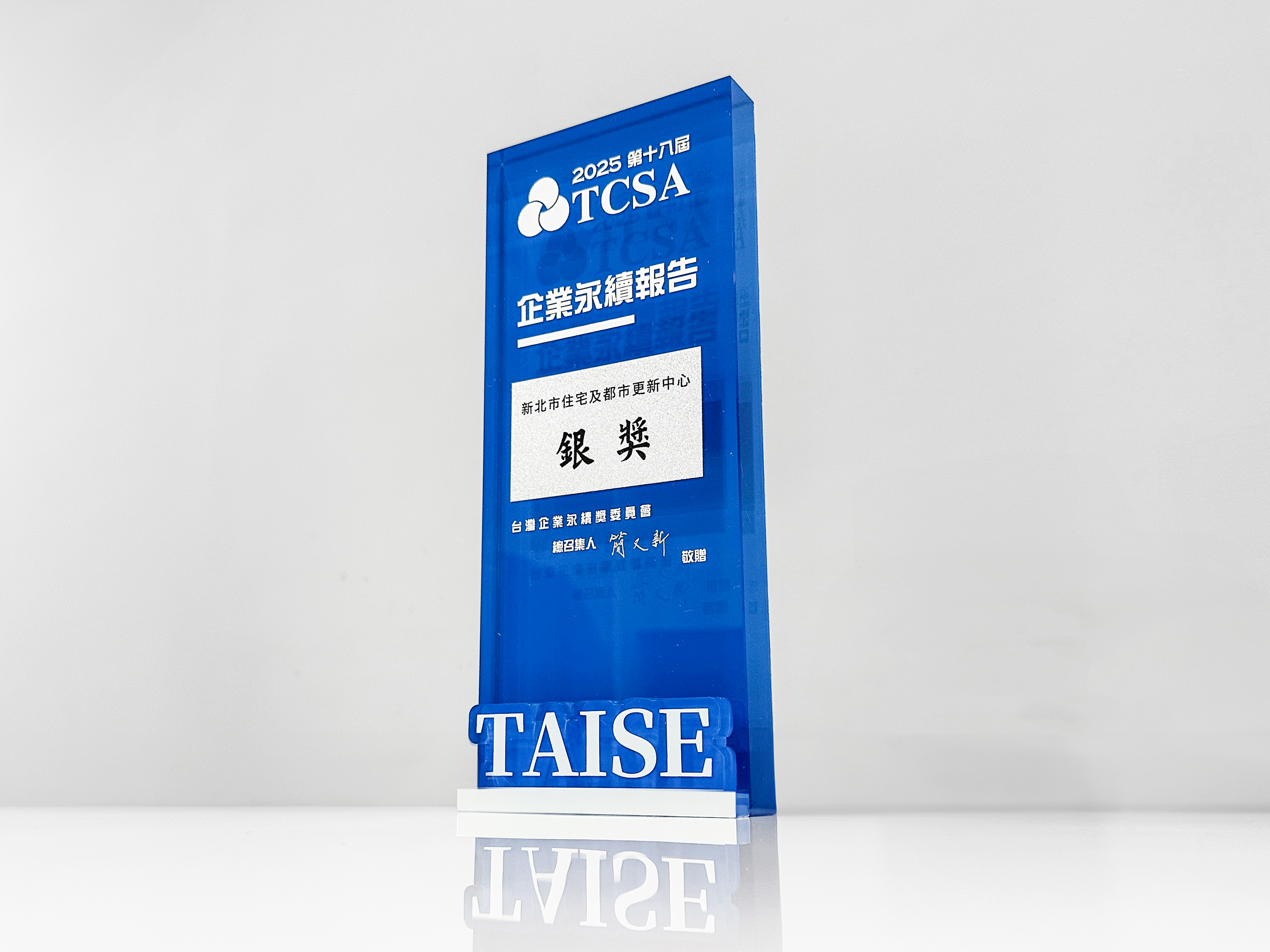 新北住都ESG報告書 獲頒台灣企業永續報告獎銀獎