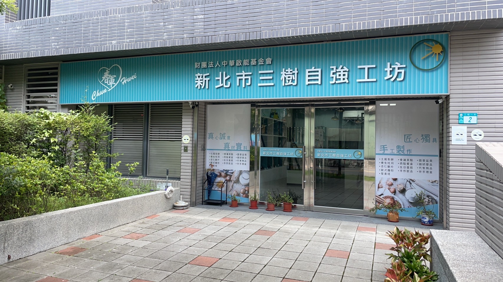 三峽國光一期青年社會住宅店鋪