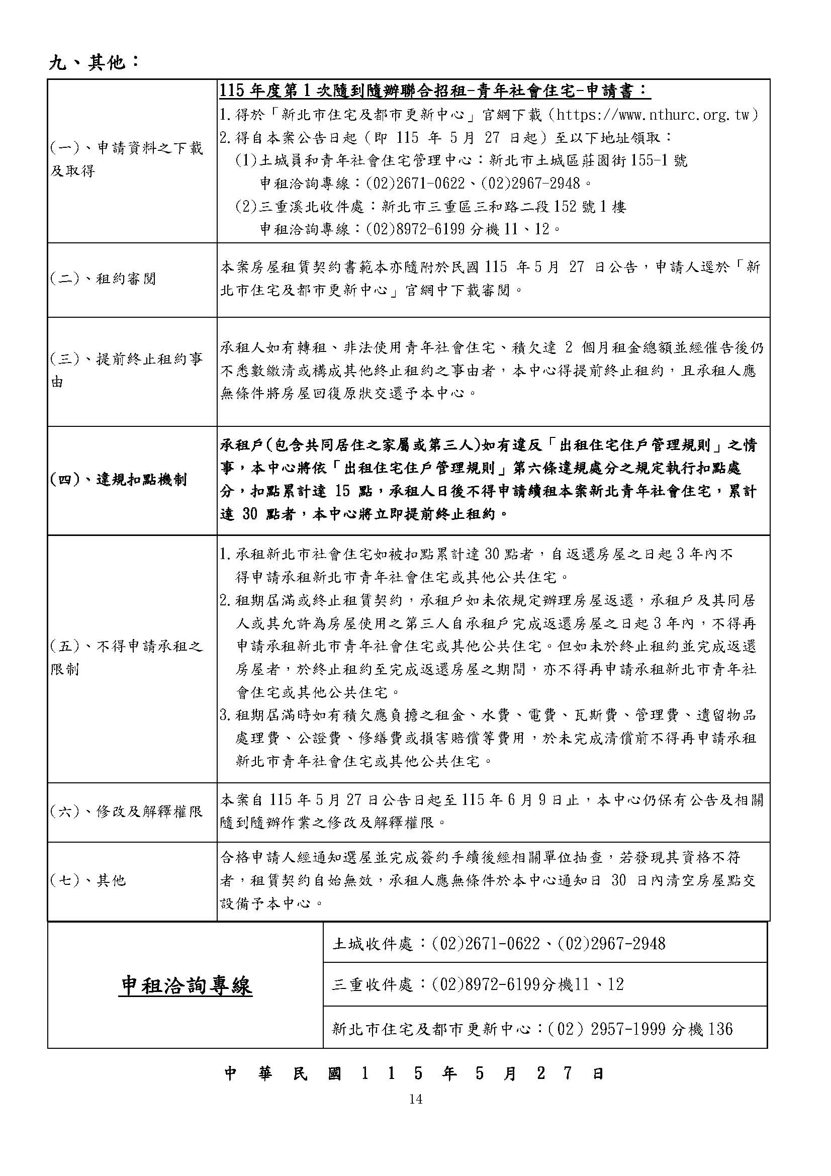115年度第1次隨到隨辦-申請須知v3_頁面_14.jpg