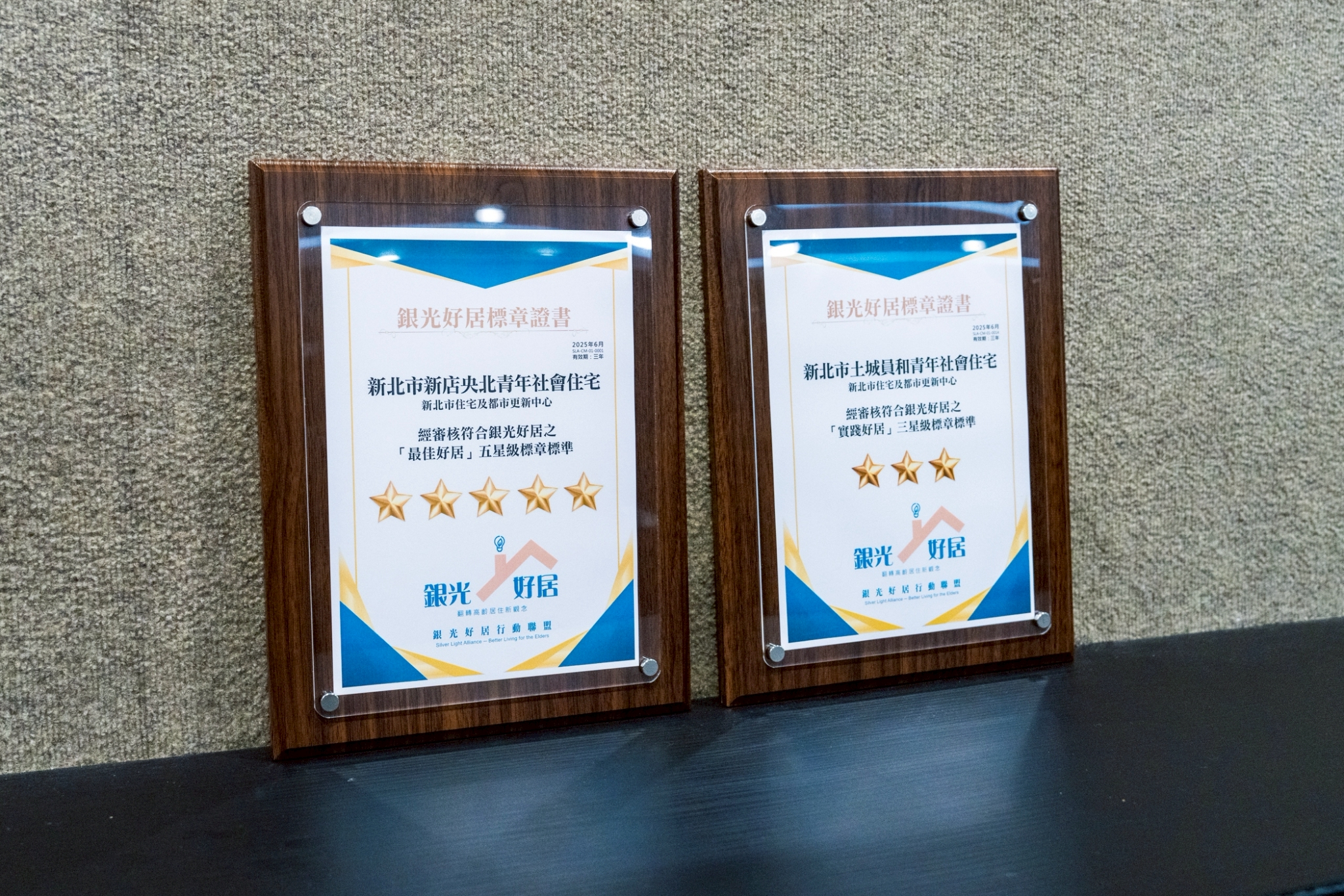 新北市兩處社宅榮獲「銀光好居認證」標章 新北市兩處社宅榮獲「銀光好居認證」標章